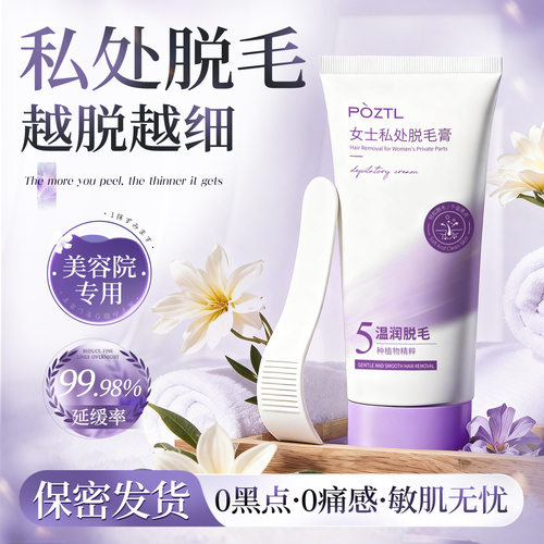女士舒缓脱毛膏全身可用比基尼腋下腿毛私密处不留黑点温和不刺激