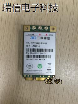 龙尚三旗 LM9115 LM9165 FDD TDD 4G全网通模块 4G LTE PCI-E议价