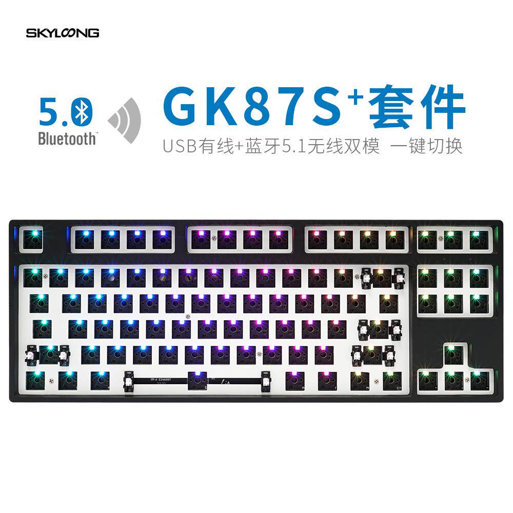 gk87xs客制化 diy热插拔套件有线 蓝牙87%rgb 87键机械键盘