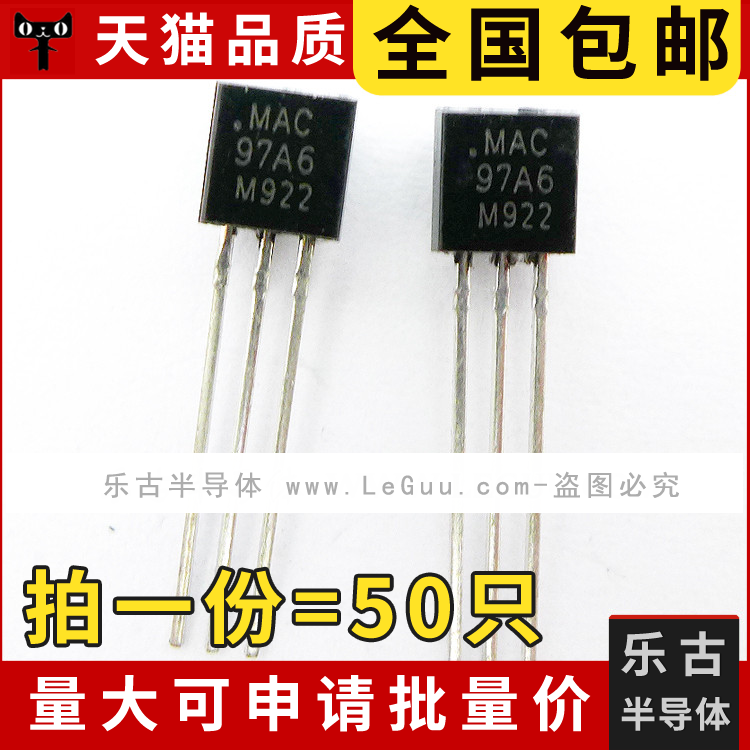 50只包邮 mac97a6 97a6 双向可控硅 0.6a/400v to-92直插 晶闸管