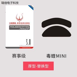 火线鼠标脚贴 适用于雷蛇毒蝰Mini迷你有线无线终极版 游戏脚议价