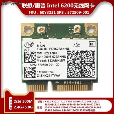 IBM T410 T510 X201i X201 5G 无线网卡 INTEL 6200 FRU:60Y3议价