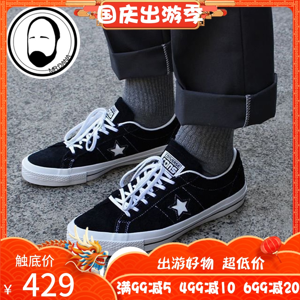 限时2件3折大拿converse one star翻毛皮帆布鞋