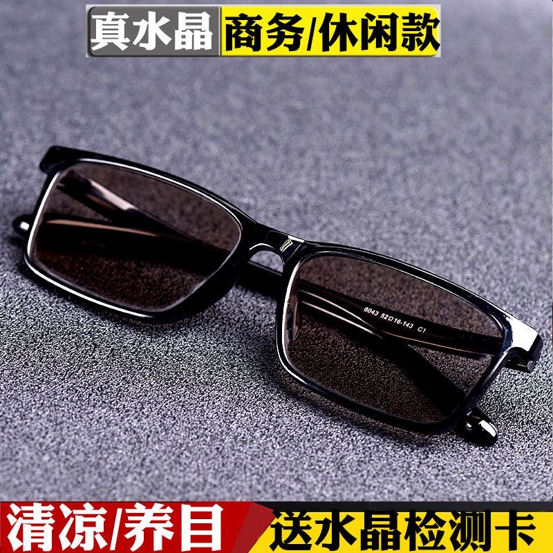 天然水晶眼镜石头镜保真老油料水晶石镜太阳镜润目养眼中老年礼物