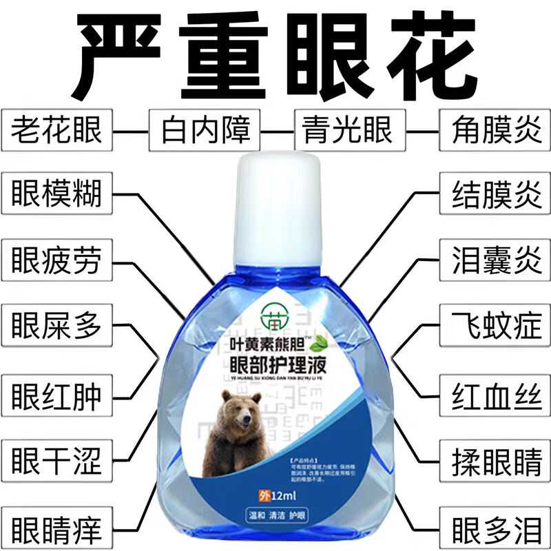 抗菌叶黄素蓝莓明亮明目护理液