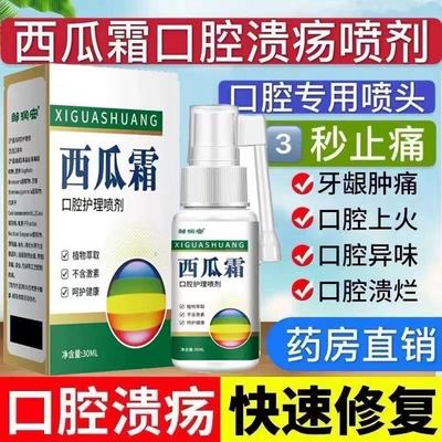 正品清新口气西瓜霜口腔抑菌喷剂男女通用护理喷雾剂草本温和萃取