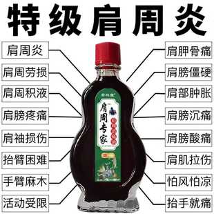 【严重肩周炎特效止痛油】肩膀酸痛肿胀手臂麻木肩胛骨缝抬臂困难
