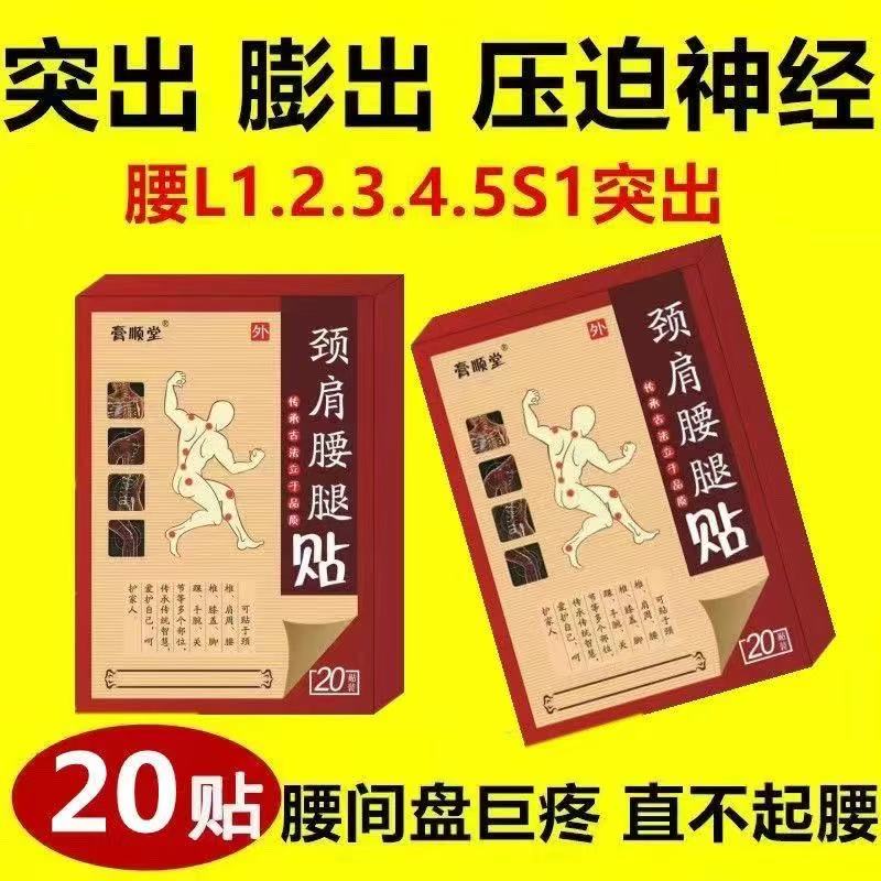 腰间盘突出特效膏贴腰椎管狭窄突出膨出压迫神经直不起腰腰肌劳损