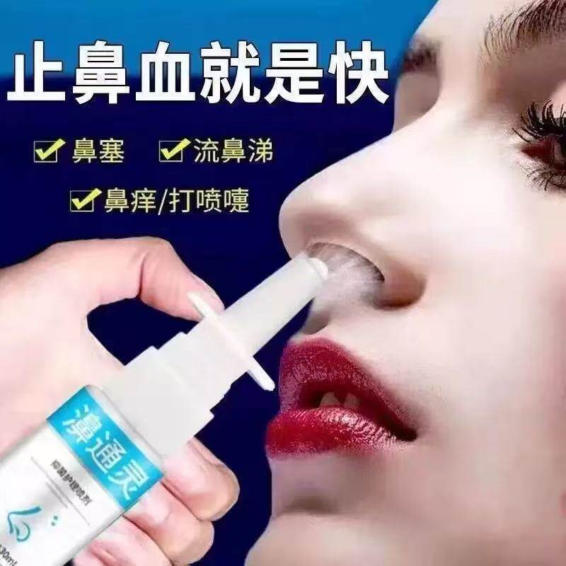 经常流鼻血鼻血大人小孩神器鼻子干燥结痂发痒修复出血鼻粘膜喷雾