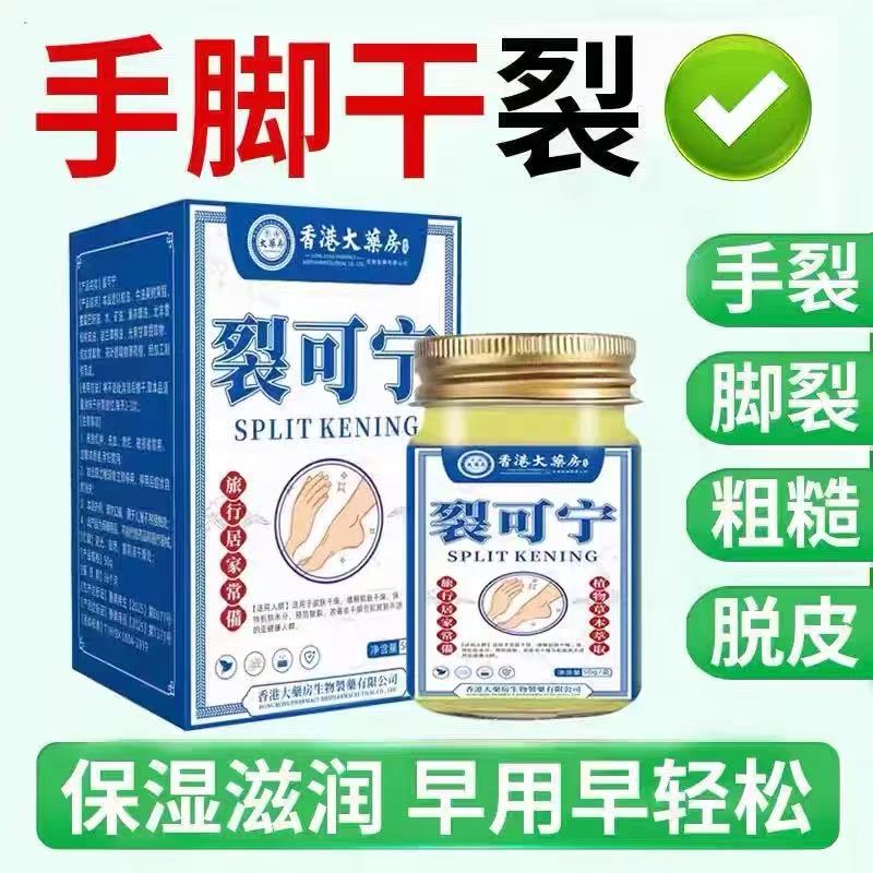 正品裂可宁正牌干燥干裂开裂滋润手足粗糙防冻防裂霜脚后跟裂口灵