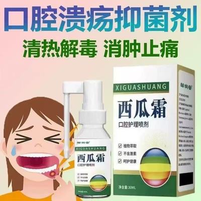 清新口气西瓜霜散喷剂口腔喷剂男女通用护理喷雾草本温和萃取