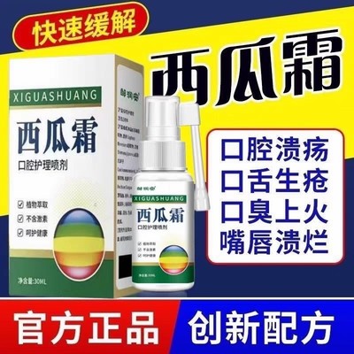 正品清新口气西瓜霜口腔抑菌喷剂男女通用护理喷雾剂草本温和萃取