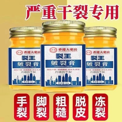 【香港裂王】脚后跟脚趾开裂手足裂口干燥皲裂修护霜防脚跟皴裂膏