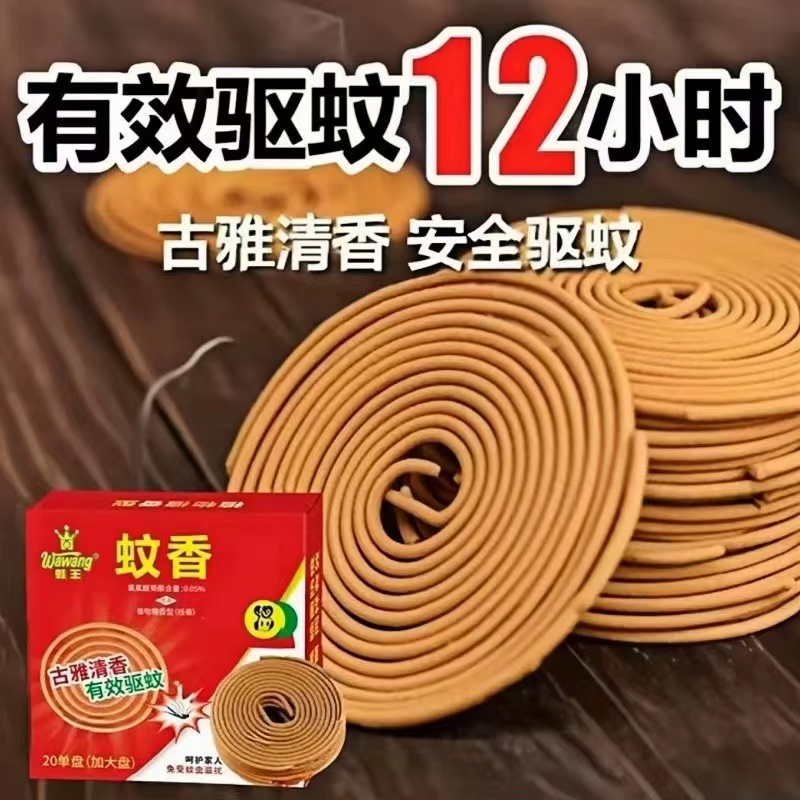 强力驱蚊蝇灭蚊王檀香盘香蚊香驱蚊家用户外酒店卫生间厕所蚊香
