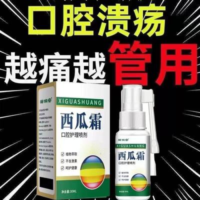 西瓜霜老牌口腔溃疡喷剂舌头起泡牙龈肿痛清热解毒舌炎喷雾正品