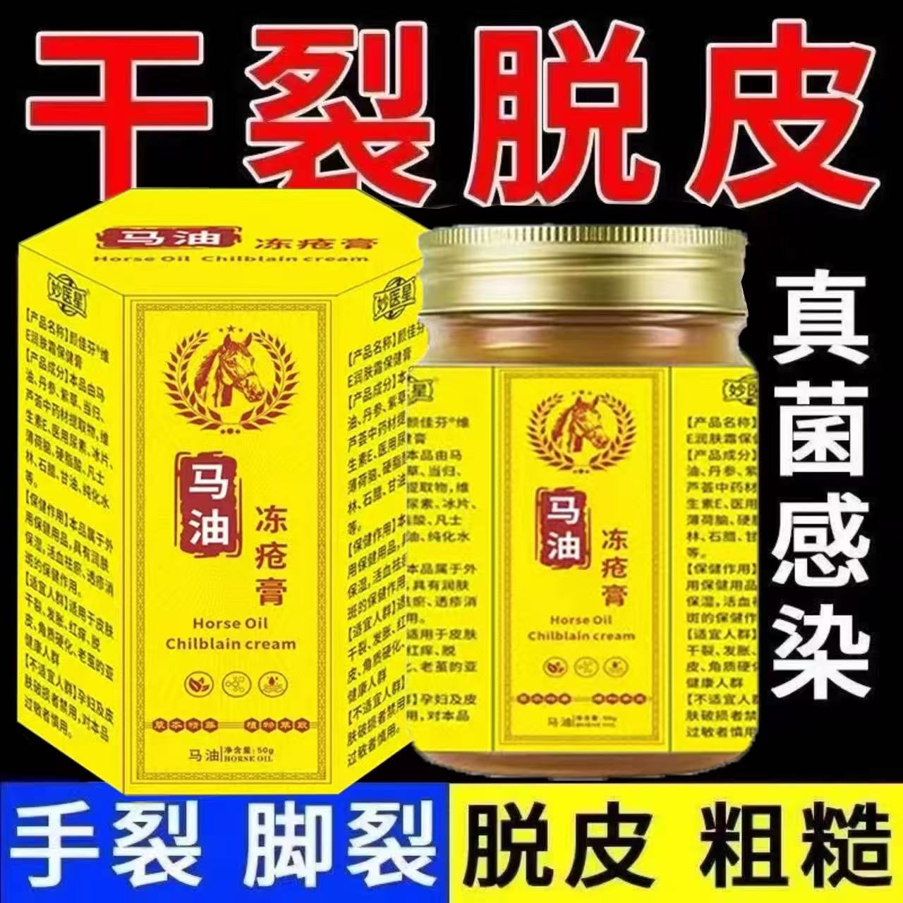 脚后跟防干裂脚裂起硬皮护足跟开裂脱皮护手霜滋润正品马油冻疮膏