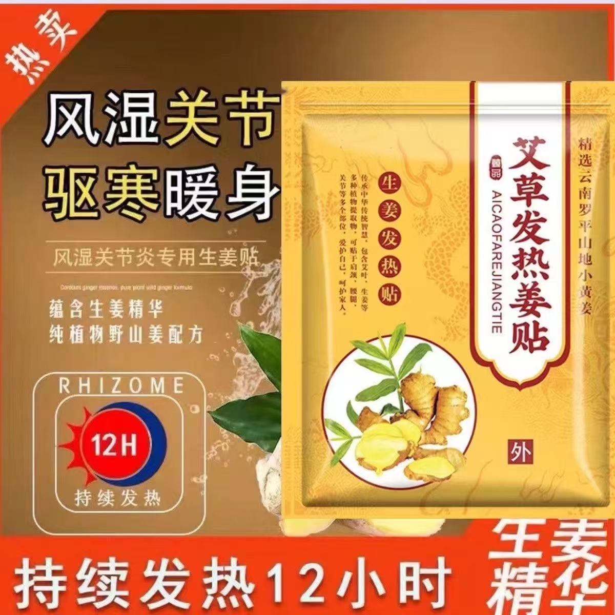 【发热姜贴】驱寒祛湿生姜热疗贴颈椎贴风湿关节疼痛贴膏贴暖宝宝