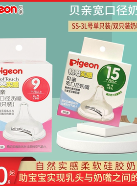 贝亲奶嘴自然实感新生儿宽口径奶嘴SS/S/M/L/LL 号宝宝硅胶奶嘴