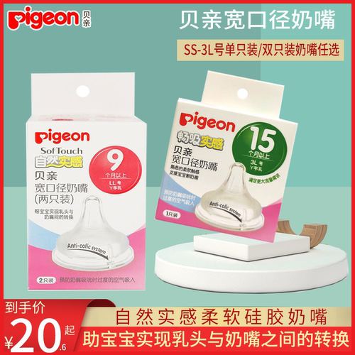贝亲自然实感新生儿宽口径奶嘴