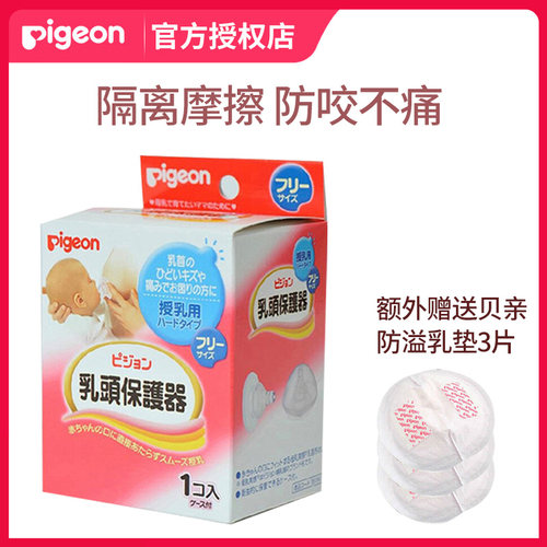 贝亲奶头价格 贝亲奶头图片 星期三