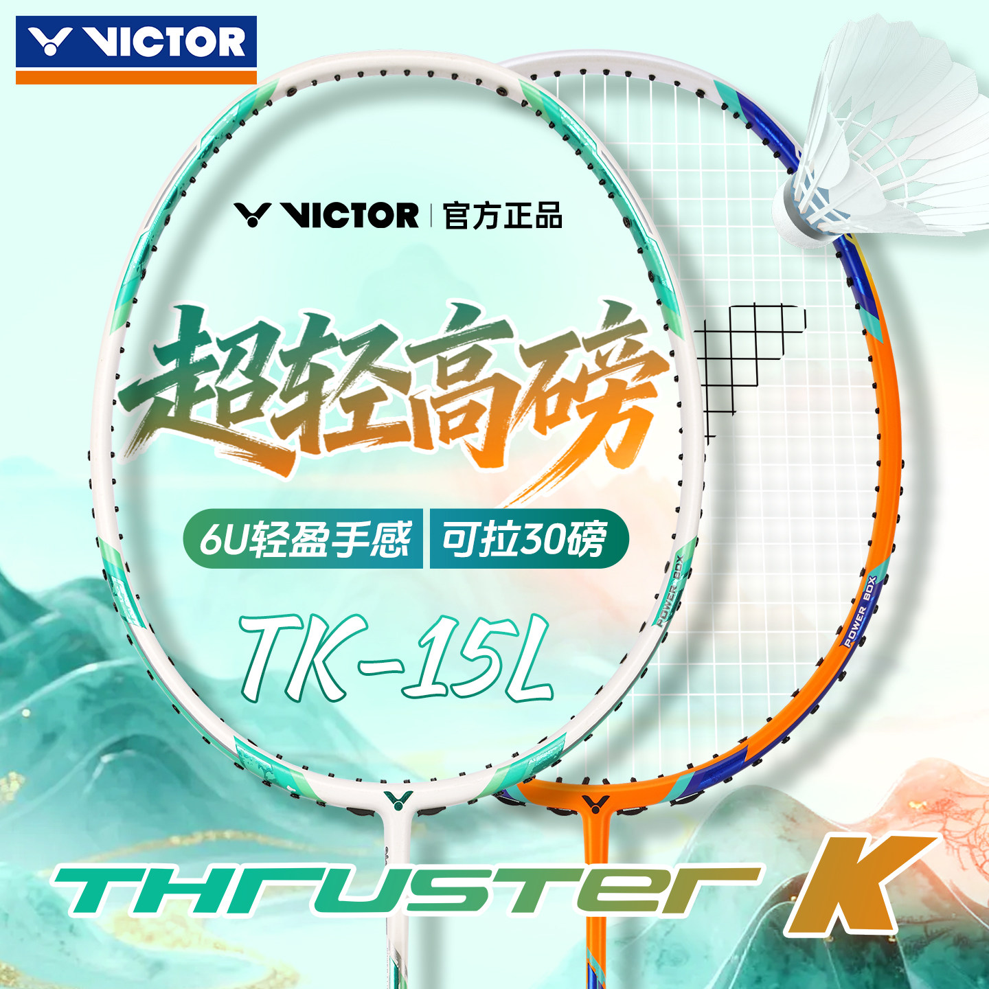 官方VICTOR胜利羽毛球拍正品维克多全碳素突击TK15超轻糖水拍单拍
