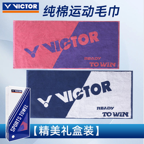 威克多运动毛巾纯棉吸汗