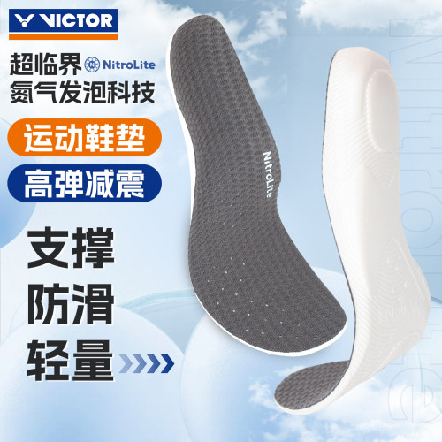 威克多运动鞋垫超临界氮气发泡