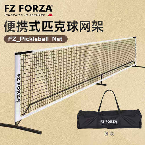 胜利FZFORZA旗舰正品便携式匹克球网架FZ_Pickleball-Net