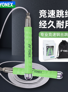 YONEX尤尼克斯yy竞速跳绳专业速度比赛专用双摇细钢丝AC011016CR