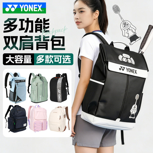 YONEX尤尼克斯双肩羽毛球包