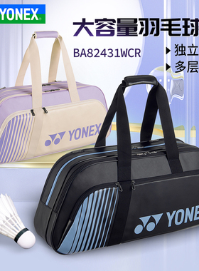 新品YONEX/尤尼克斯羽毛球包男女yy矩形包单肩包大容量BA82431WCR