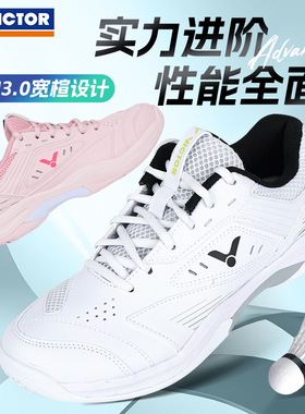 正品VICTOR威克多胜利羽毛球鞋男款女款专业稳定训练运动鞋A270