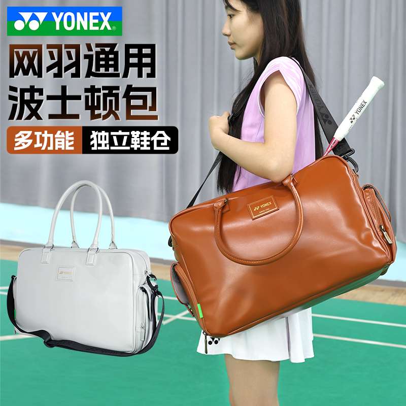 YONEX尤尼克斯羽毛球包yy波士顿手提包单肩斜跨衣物包BA357CR