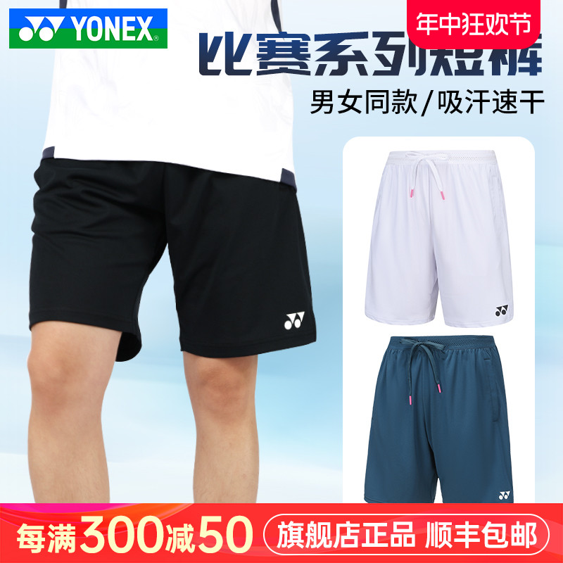 YONEX尤尼克斯羽毛球服男女款速干透气针织运动短裤比赛服120213