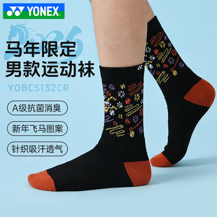 YONEX尤尼克斯羽毛球袜男袜马年专属针织毛巾底运动袜YOBC5132CR
