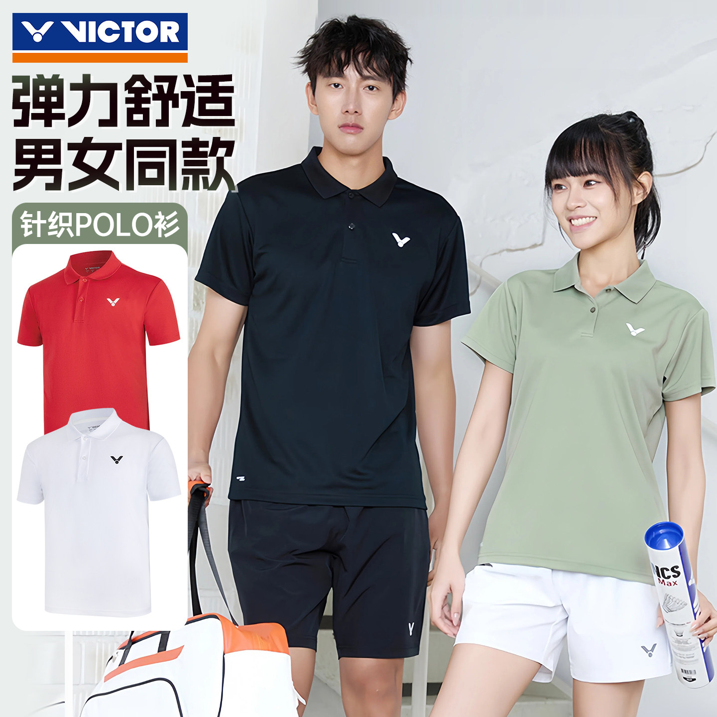VICTOR威克多胜利羽毛球服男女中性款运动短袖针织POLO衫S-65017