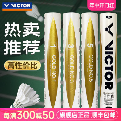 正品victor胜利羽毛球专业比赛