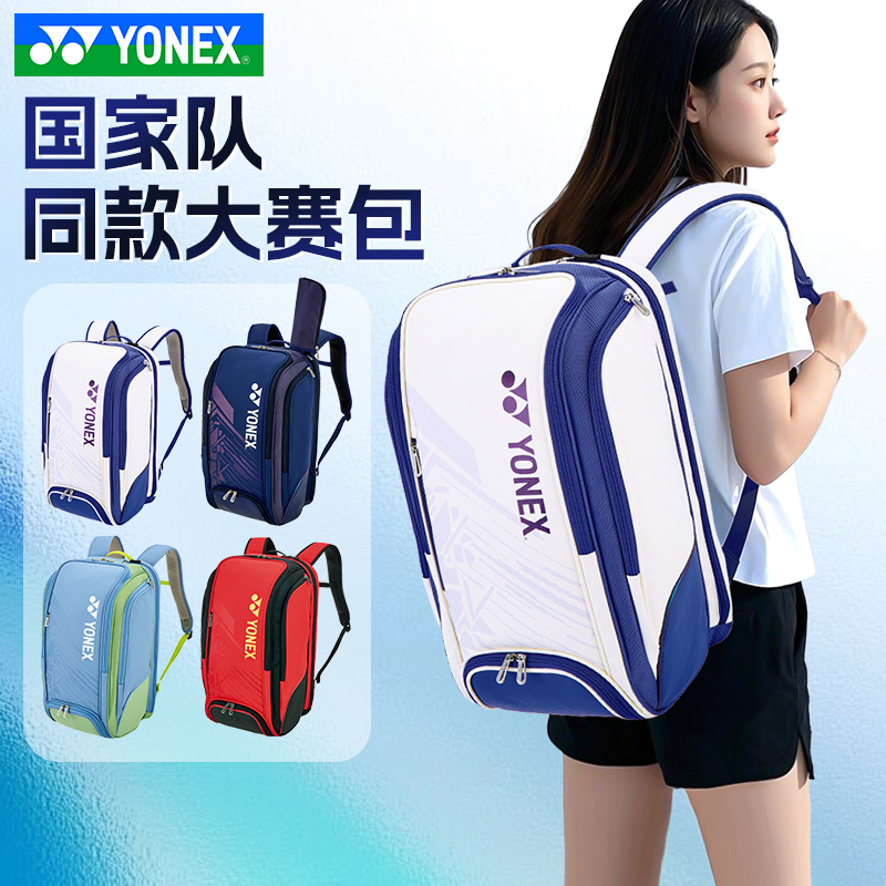 YONEX尤尼克斯羽毛球包yy2025新款网球双肩背包大容量BA02512EX