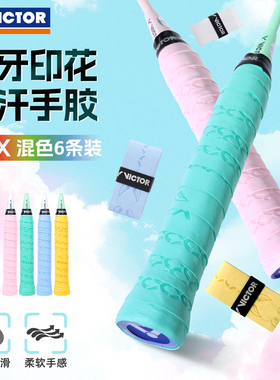victor胜利手胶羽毛球拍吸汗带绑带防滑网球耐用握把胶GR233RYUGA