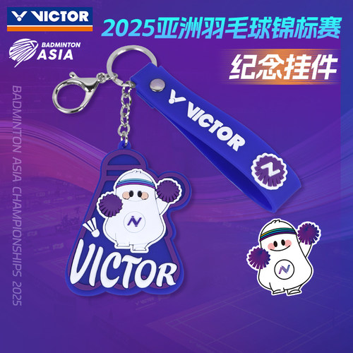 VICTOR威克多胜利羽毛球挂件2025亚洲锦标赛钥匙扣PG6016BAC25