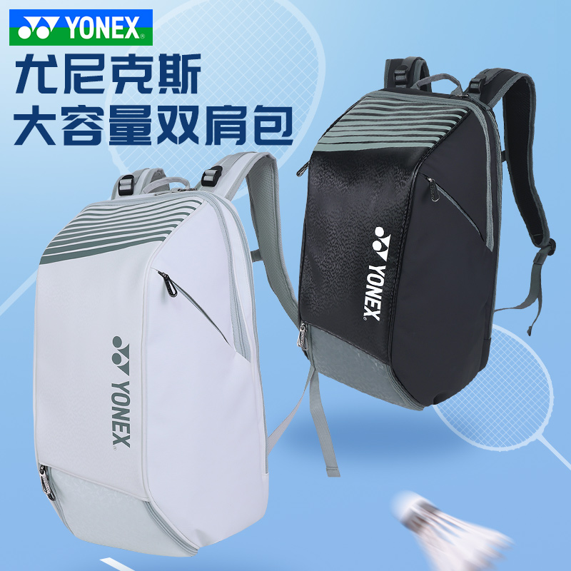 YONEX尤尼克斯羽毛球包yy专业手提双肩大容量休闲运动背包BA341CR