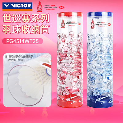 VICTOR威克多胜利羽球收纳筒世界巡回赛总决赛纪念商品PG4514WT25