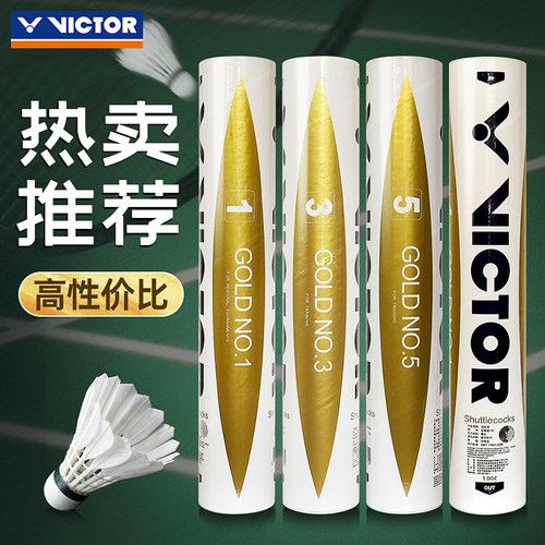 正品victor胜利羽毛球专业比赛