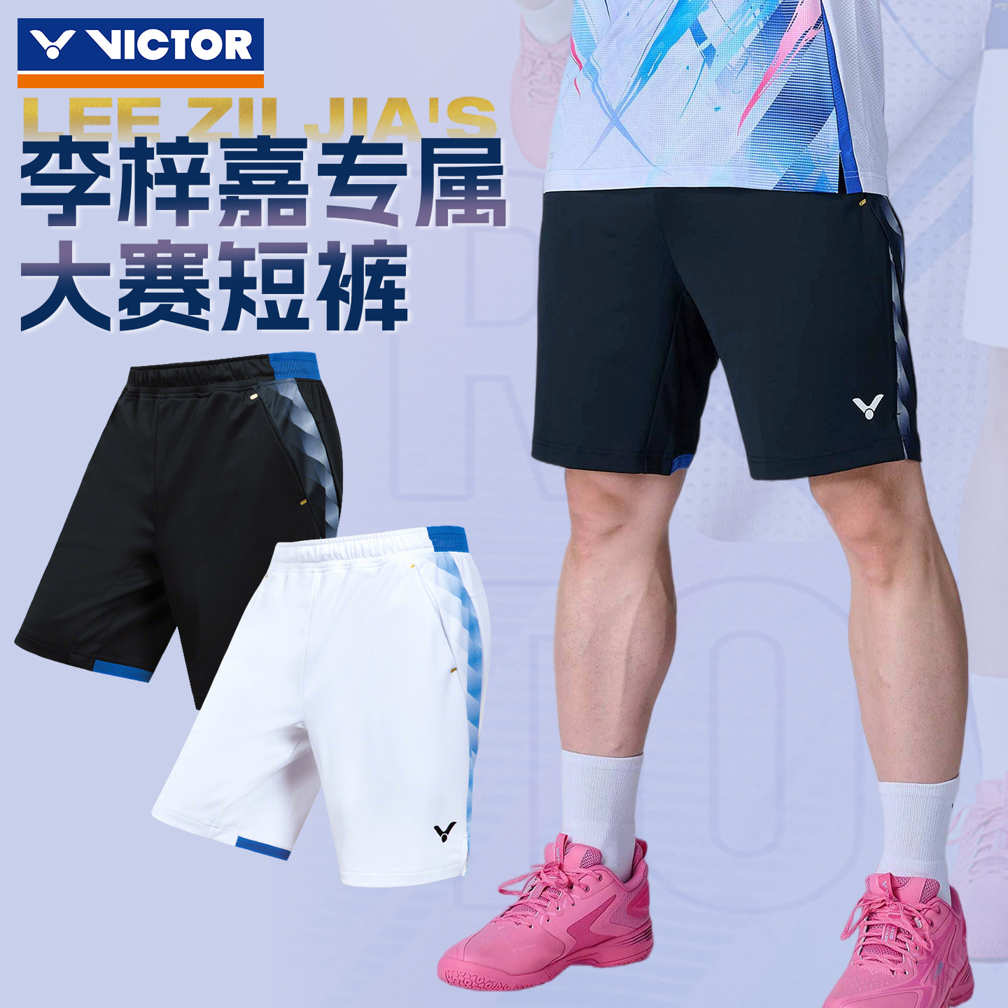 VICTOR胜利羽毛球服李梓嘉2026年专属大赛款速干运动短裤R60201,运动/瑜伽/健身/球迷用品,羽毛球裤装,淘宝优惠券,粉丝福利购,淘宝优惠卷