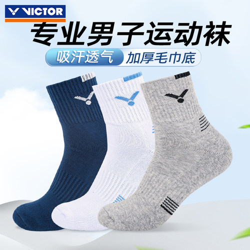 victor胜利羽毛球袜加厚毛巾底