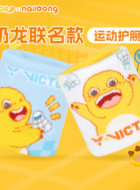 VICTOR胜利运动护腕威克多2025中国公开赛奶龙联名系列SPCO2515NL