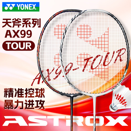 YONEX尤尼克斯羽毛球拍天斧AX99