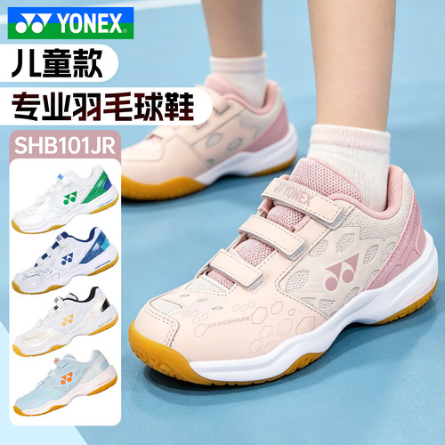 YONEX尤尼克斯儿童羽毛球鞋101JR