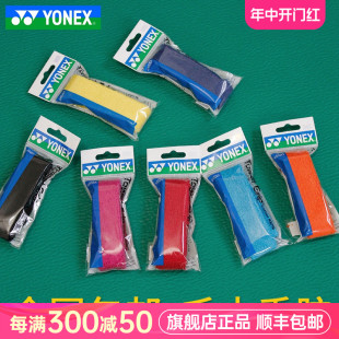 正品 AC402EX 羽毛球拍yy防滑吸汗毛巾手胶 YONEX尤尼克斯手胶