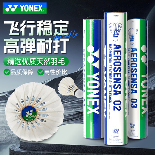 YONEX尤尼克斯羽毛球正品yy专业比赛训练耐打12只装鸭毛球AS-02